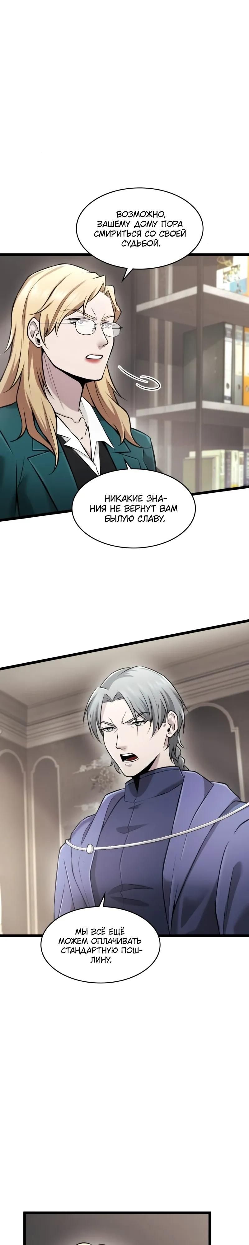 Глава 95 - страница 9