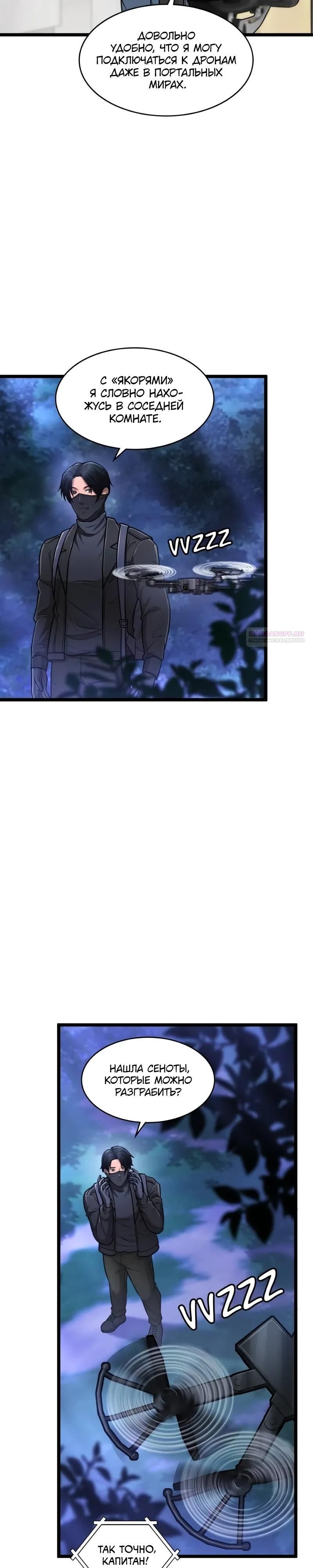 Глава 96 - страница 10