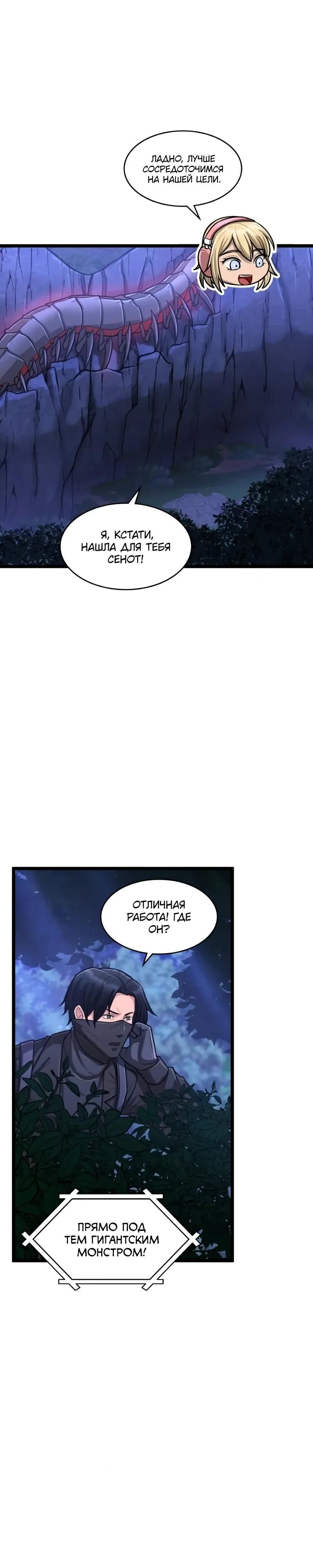 Глава 96 - страница 19