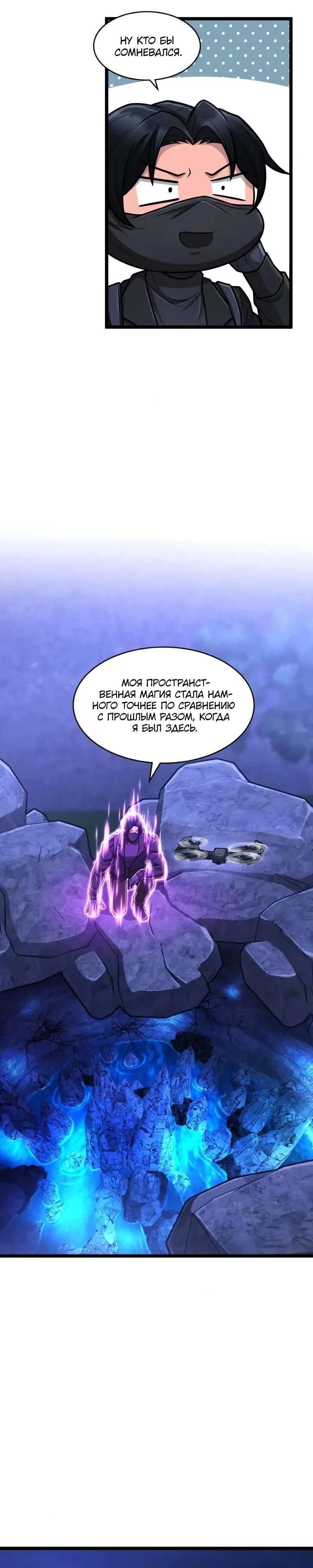 Глава 96 - страница 20