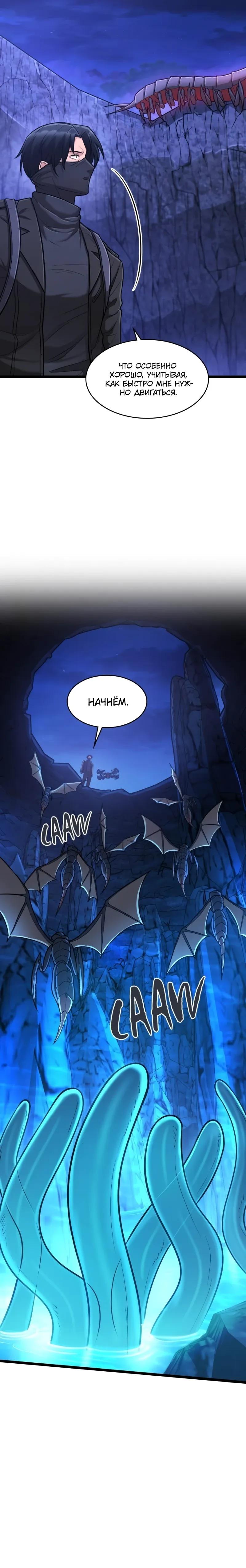 Глава 96 - страница 21