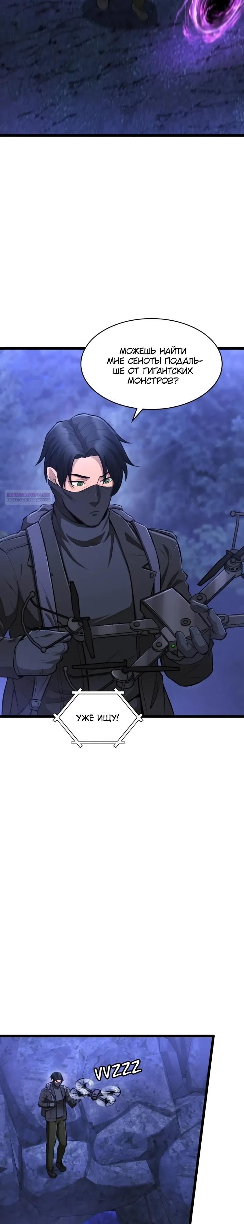 Глава 96 - страница 26