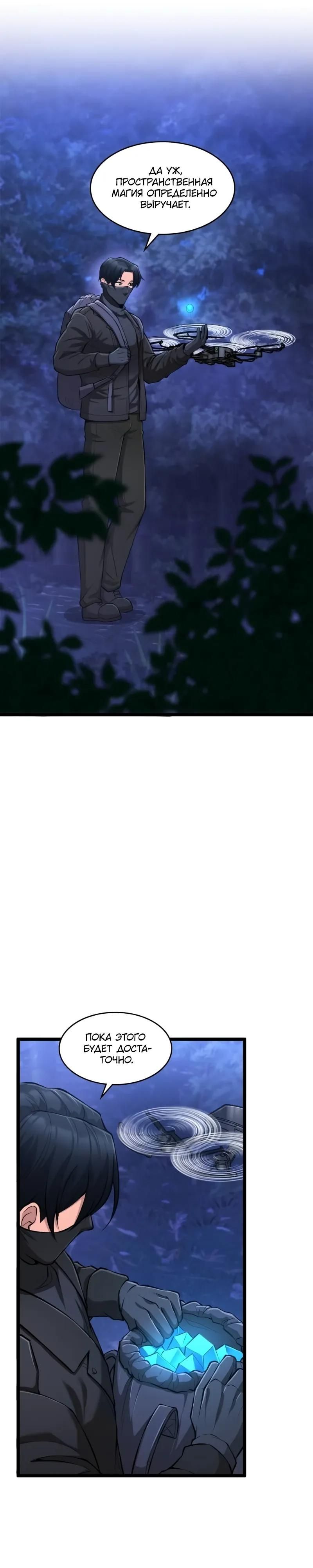 Глава 96 - страница 28