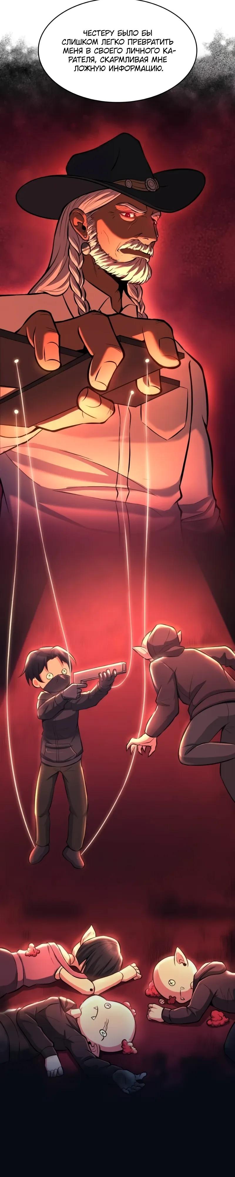 Глава 96 - страница 33