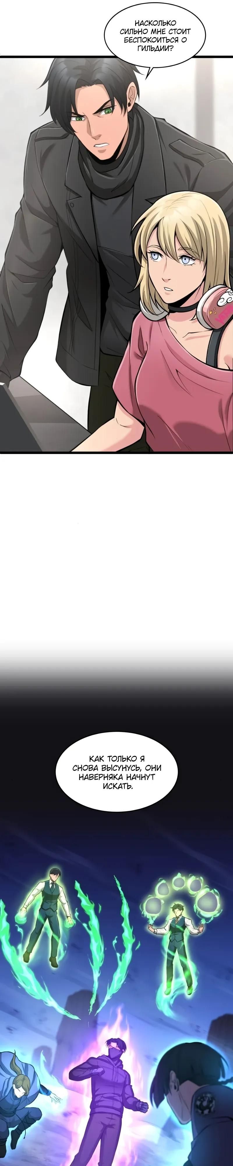 Глава 96 - страница 36