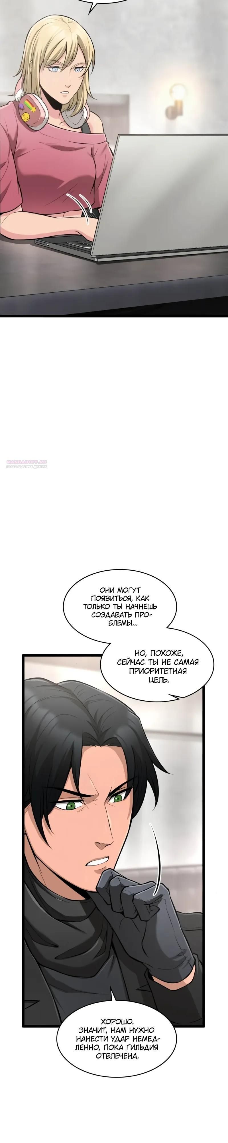 Глава 96 - страница 38