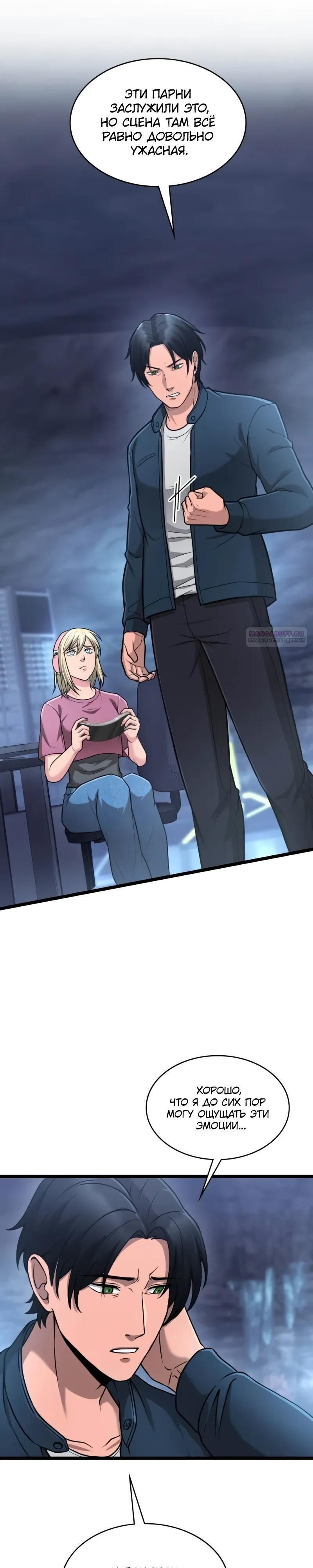 Глава 97 - страница 22