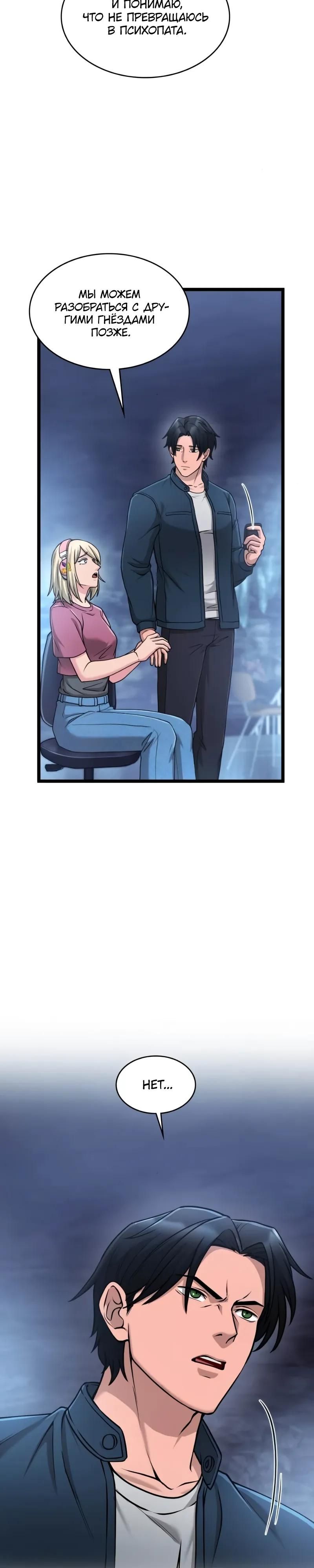 Глава 97 - страница 23