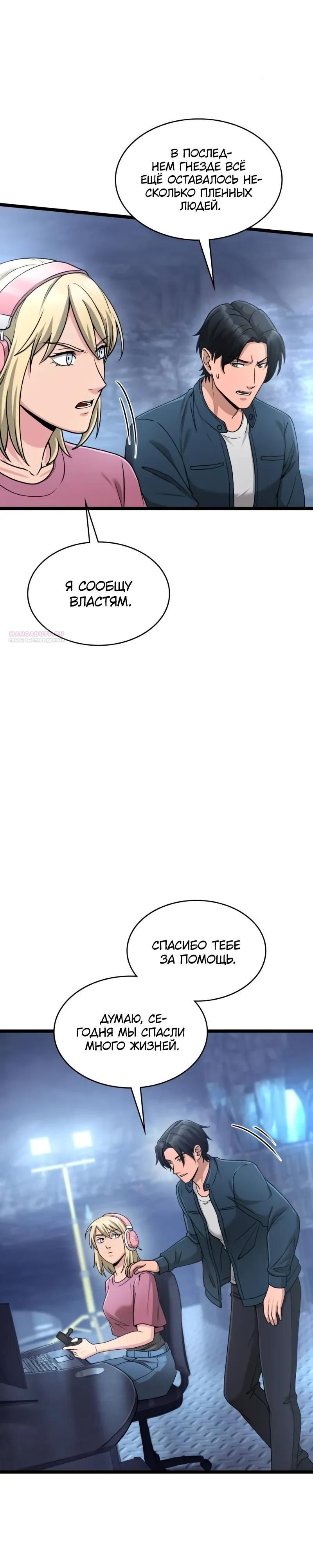 Глава 97 - страница 26