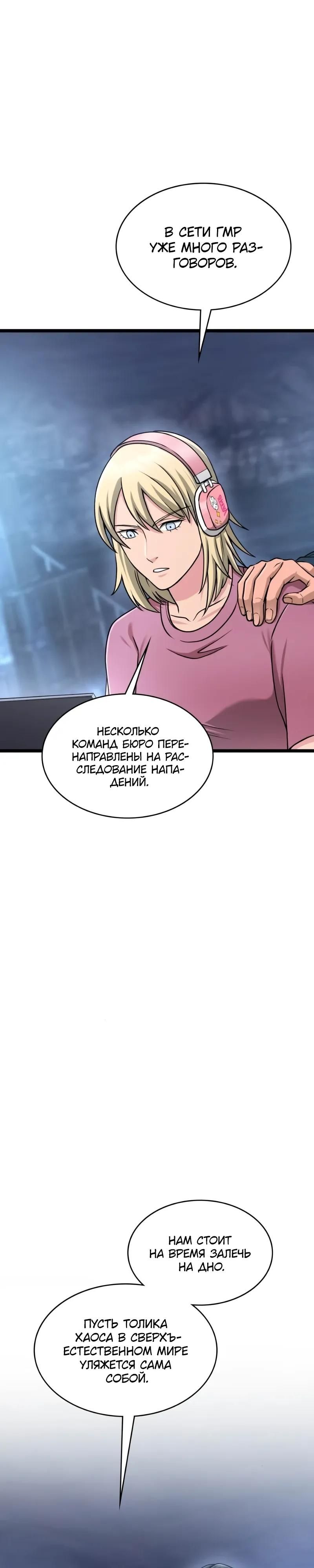 Глава 97 - страница 27