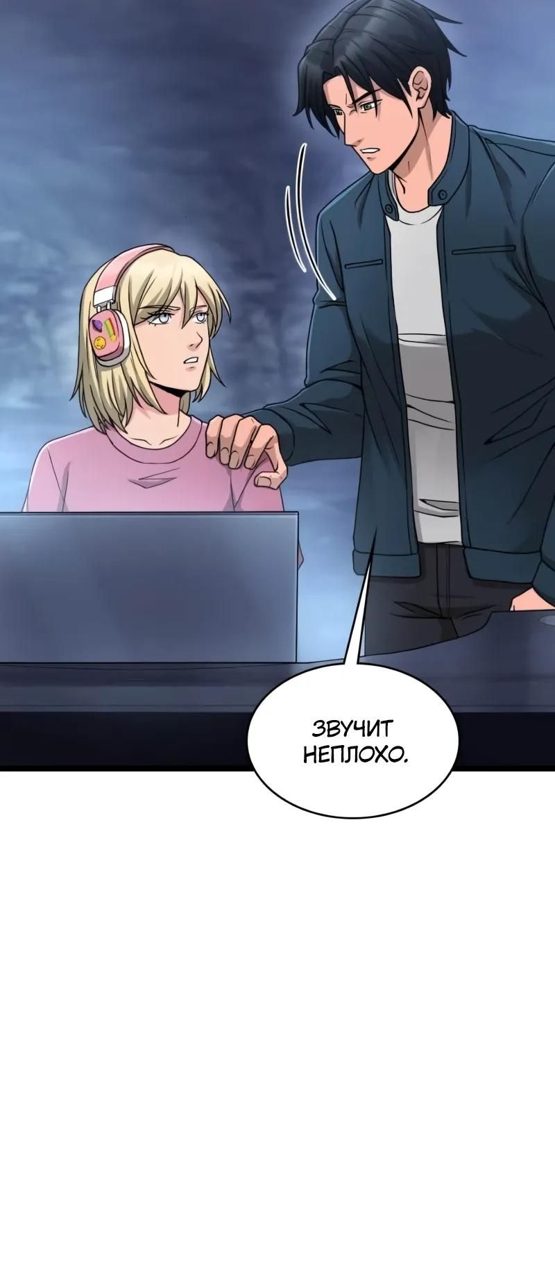 Глава 97 - страница 28