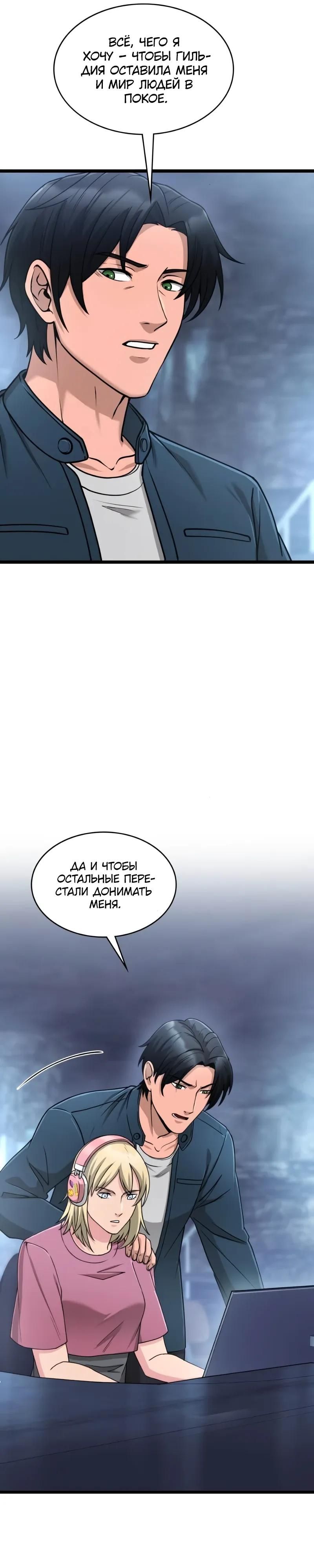 Глава 97 - страница 29