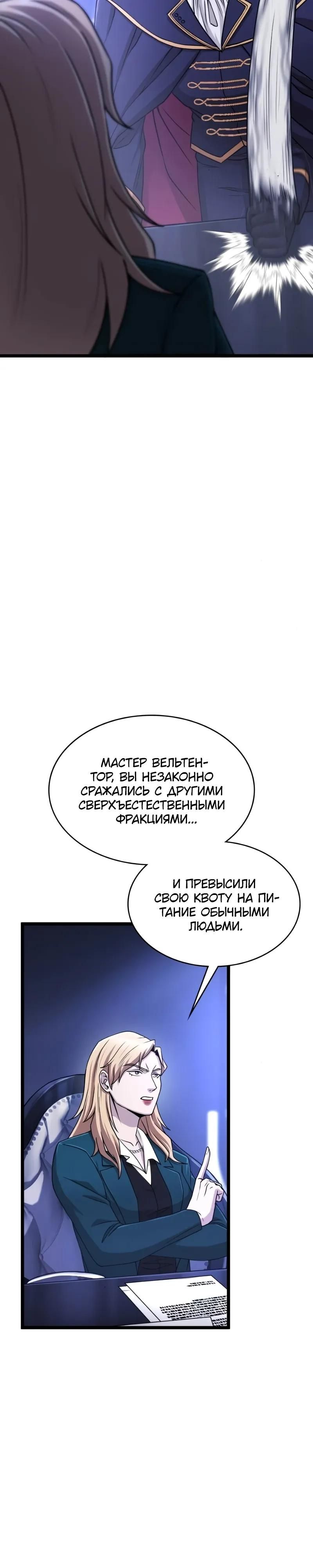 Глава 97 - страница 31