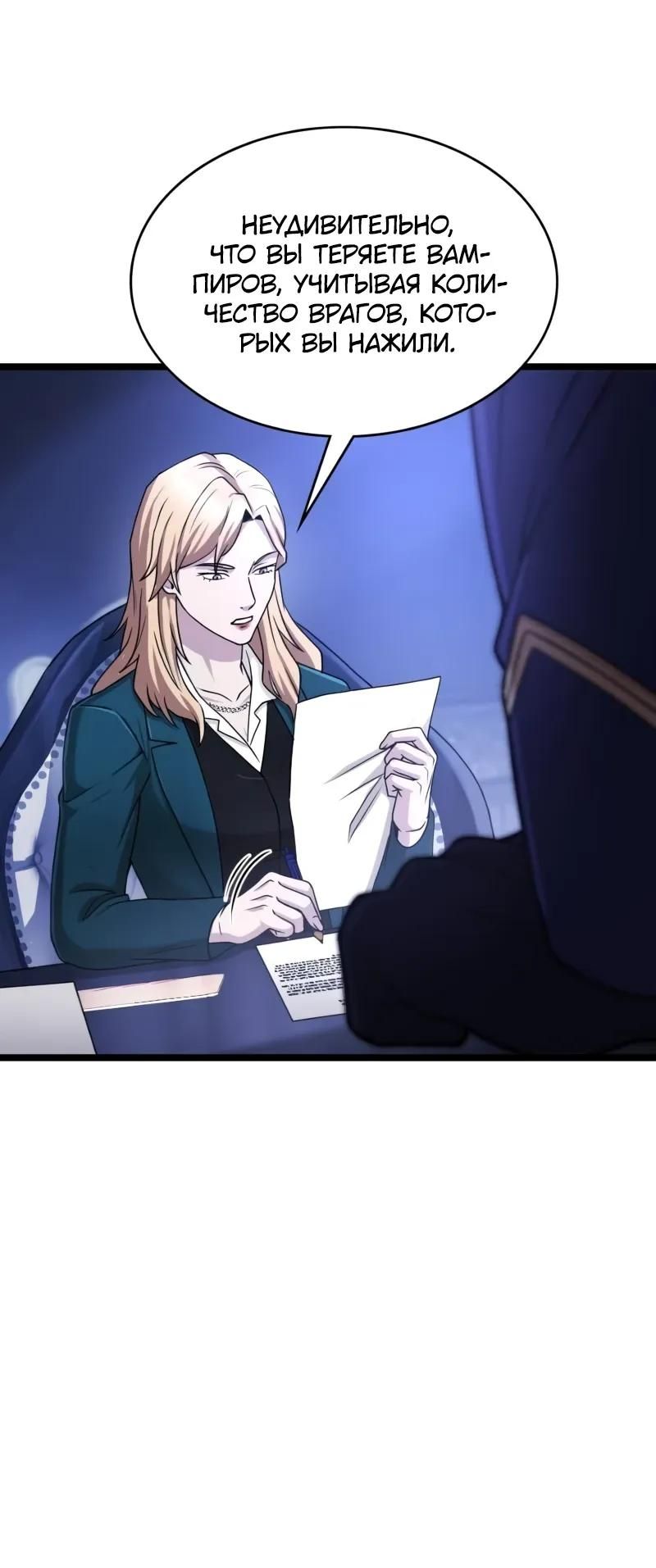 Глава 97 - страница 32