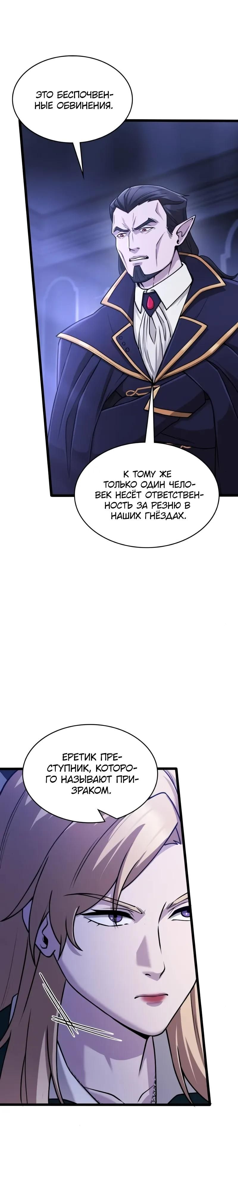 Глава 97 - страница 33