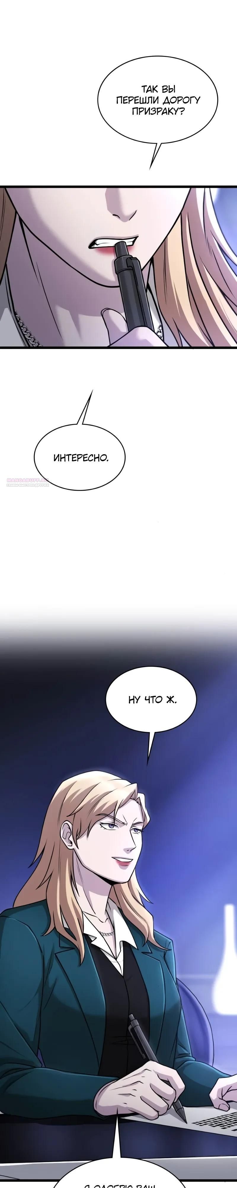 Глава 97 - страница 34
