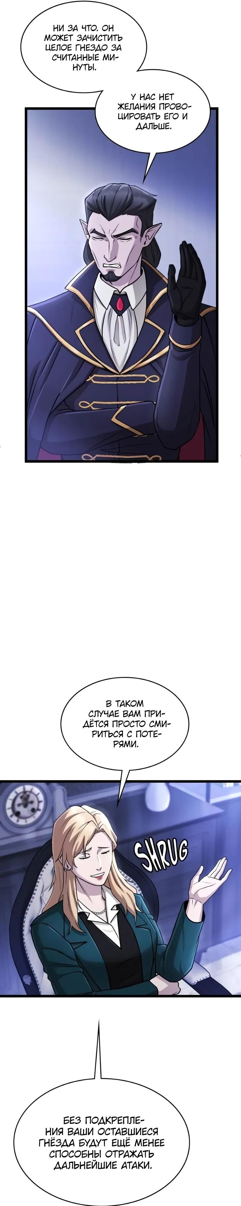 Глава 97 - страница 37