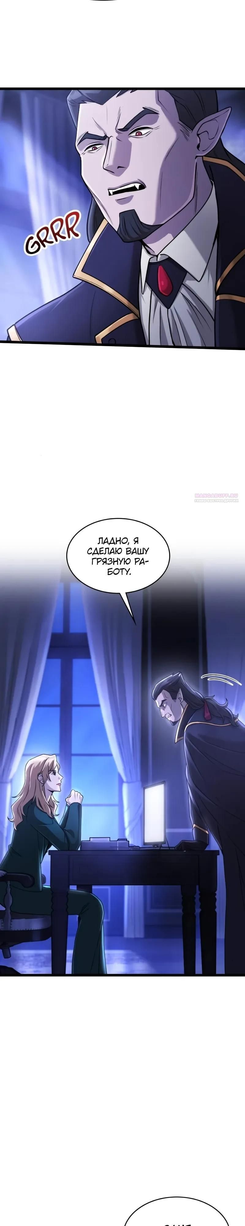 Глава 97 - страница 38