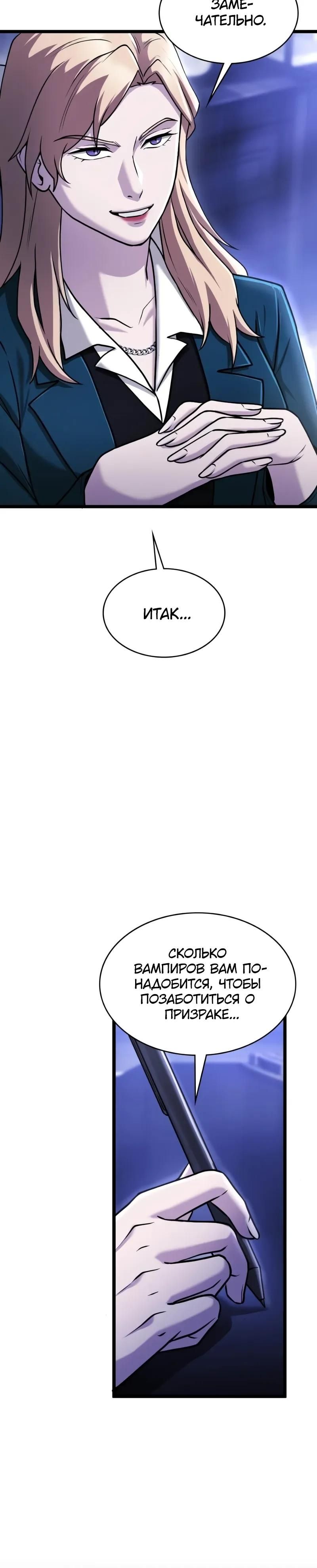 Глава 97 - страница 39