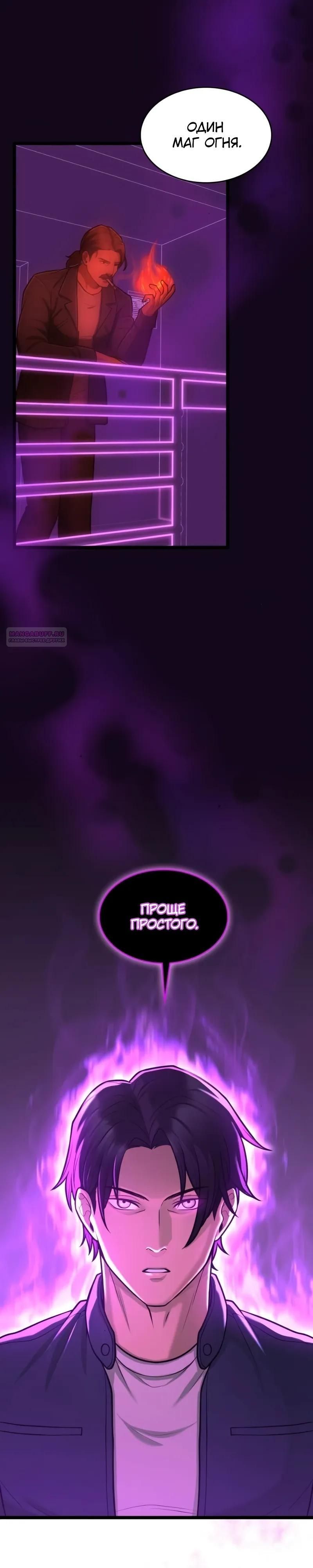 Глава 97 - страница 6