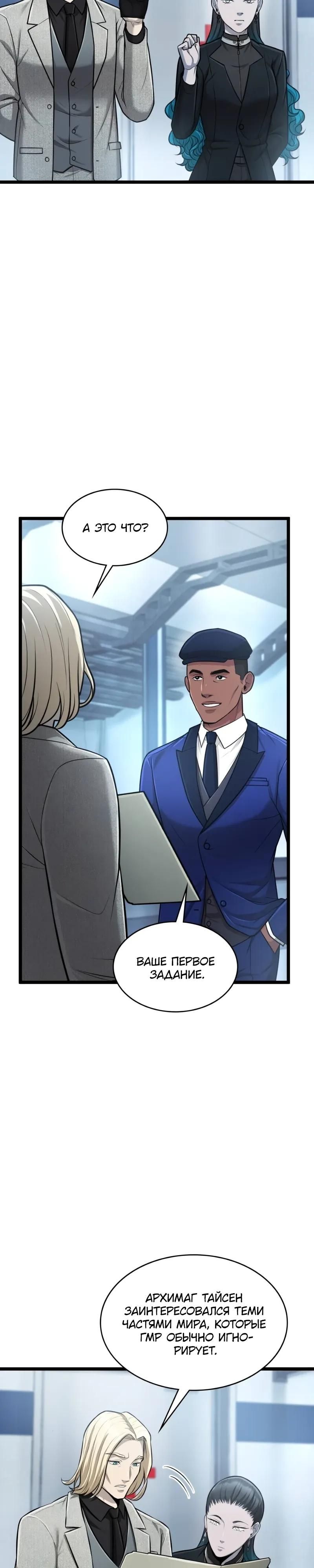 Глава 98 - страница 20