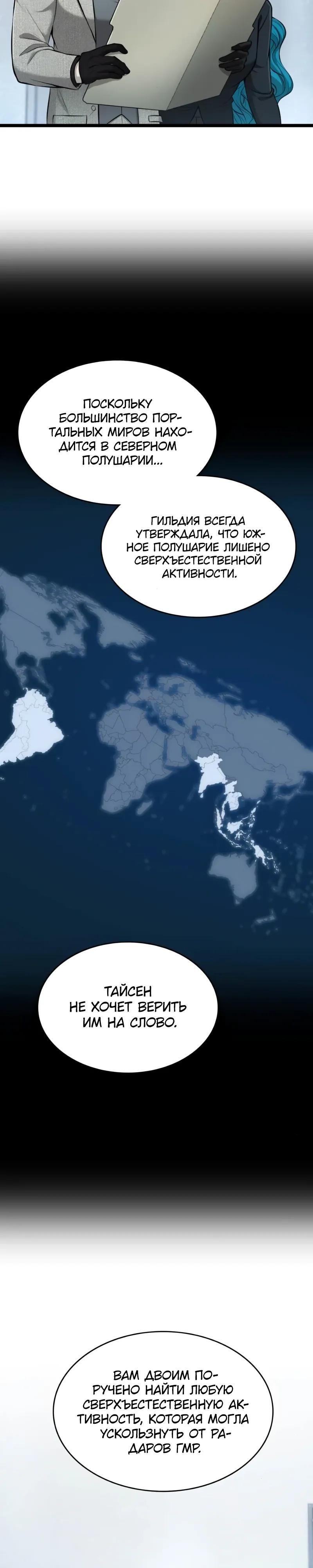 Глава 98 - страница 21