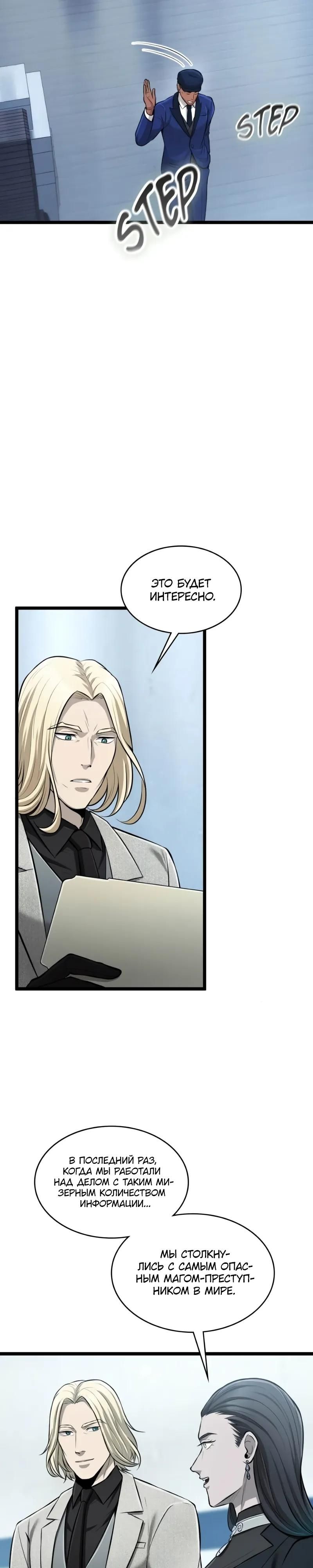 Глава 98 - страница 24