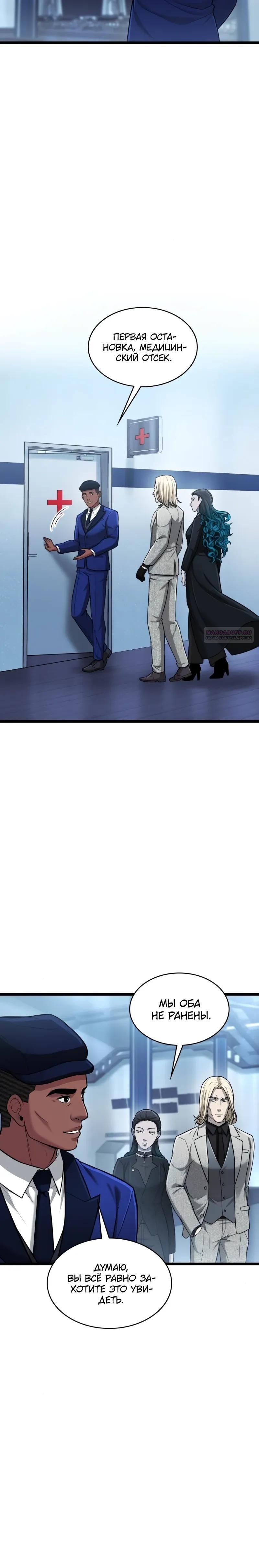 Глава 98 - страница 6