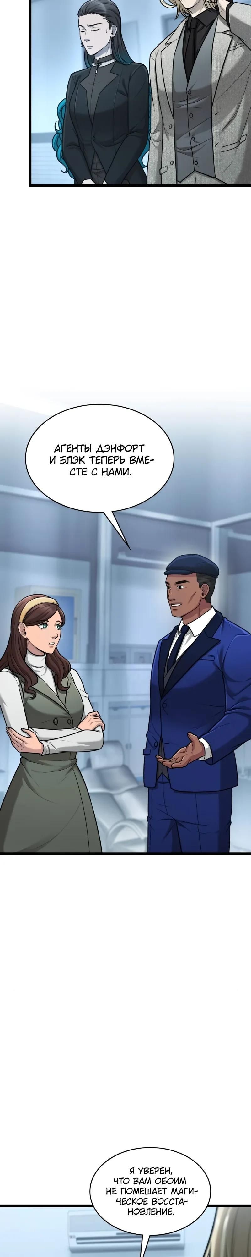 Глава 98 - страница 9