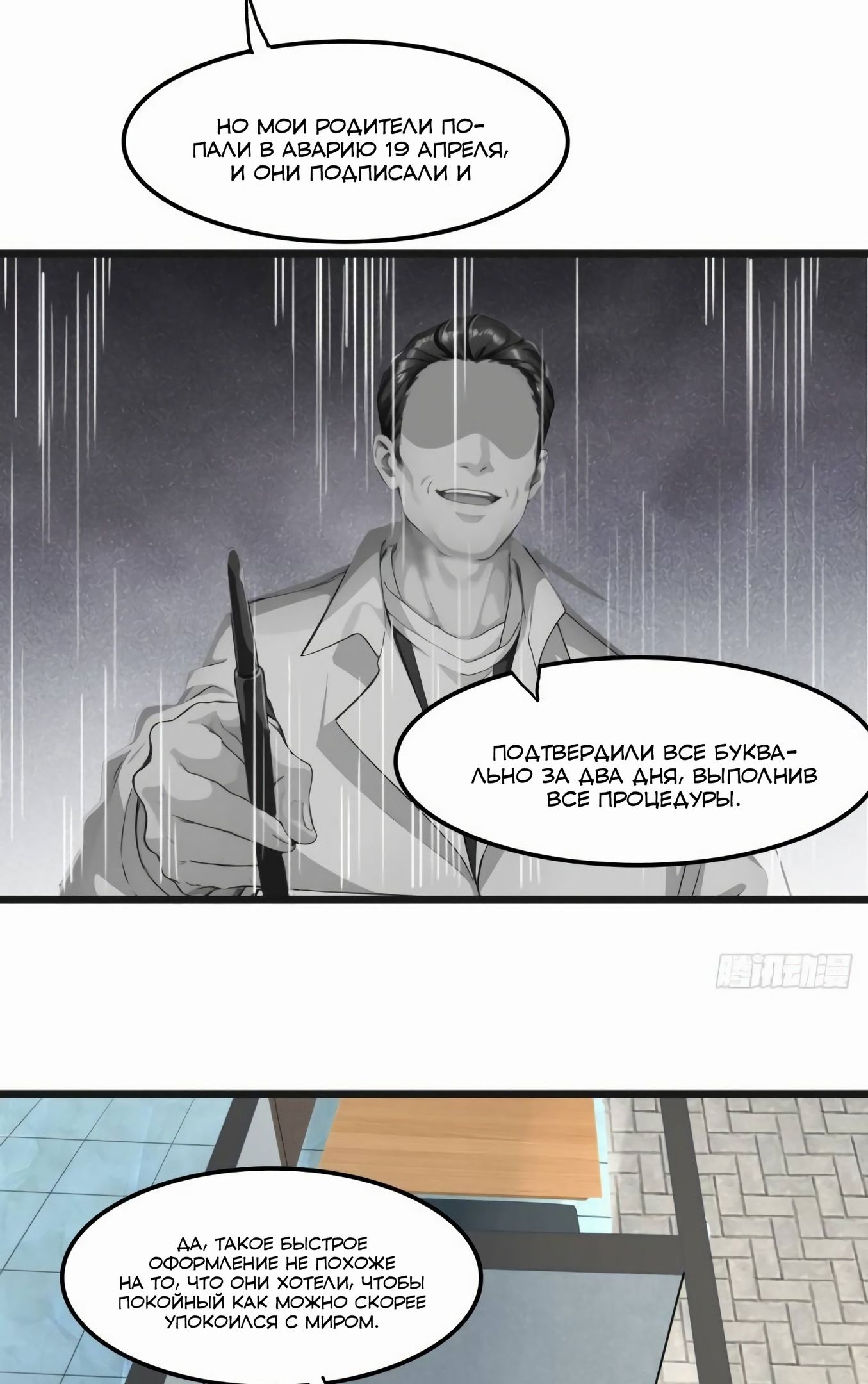 Глава 78 - страница 18