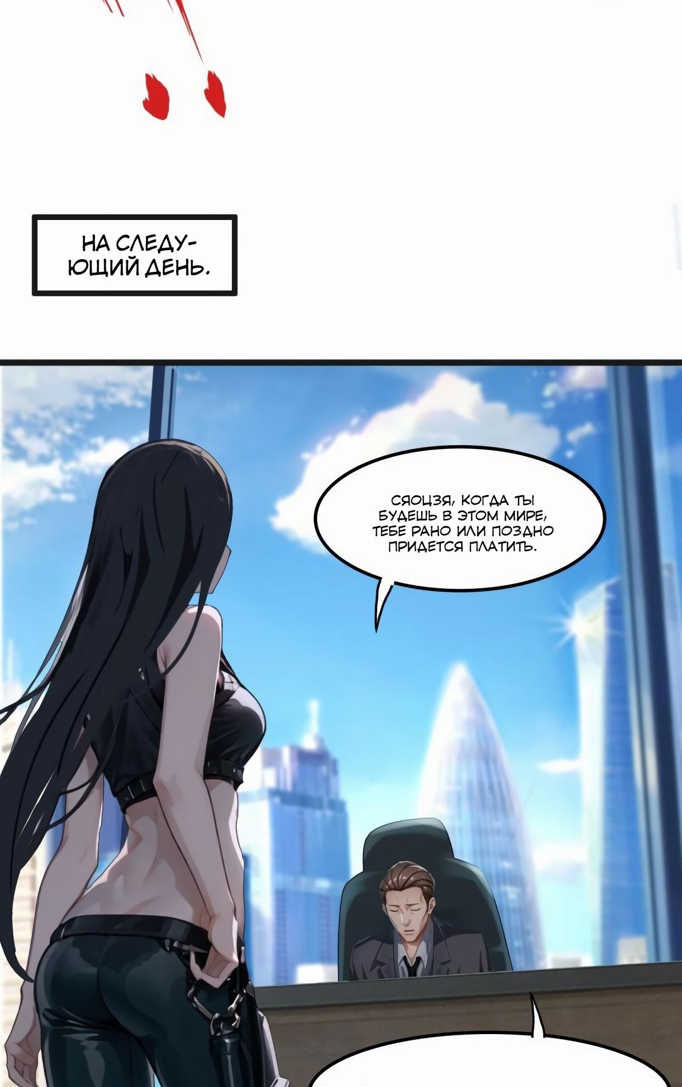 Глава 78 - страница 21