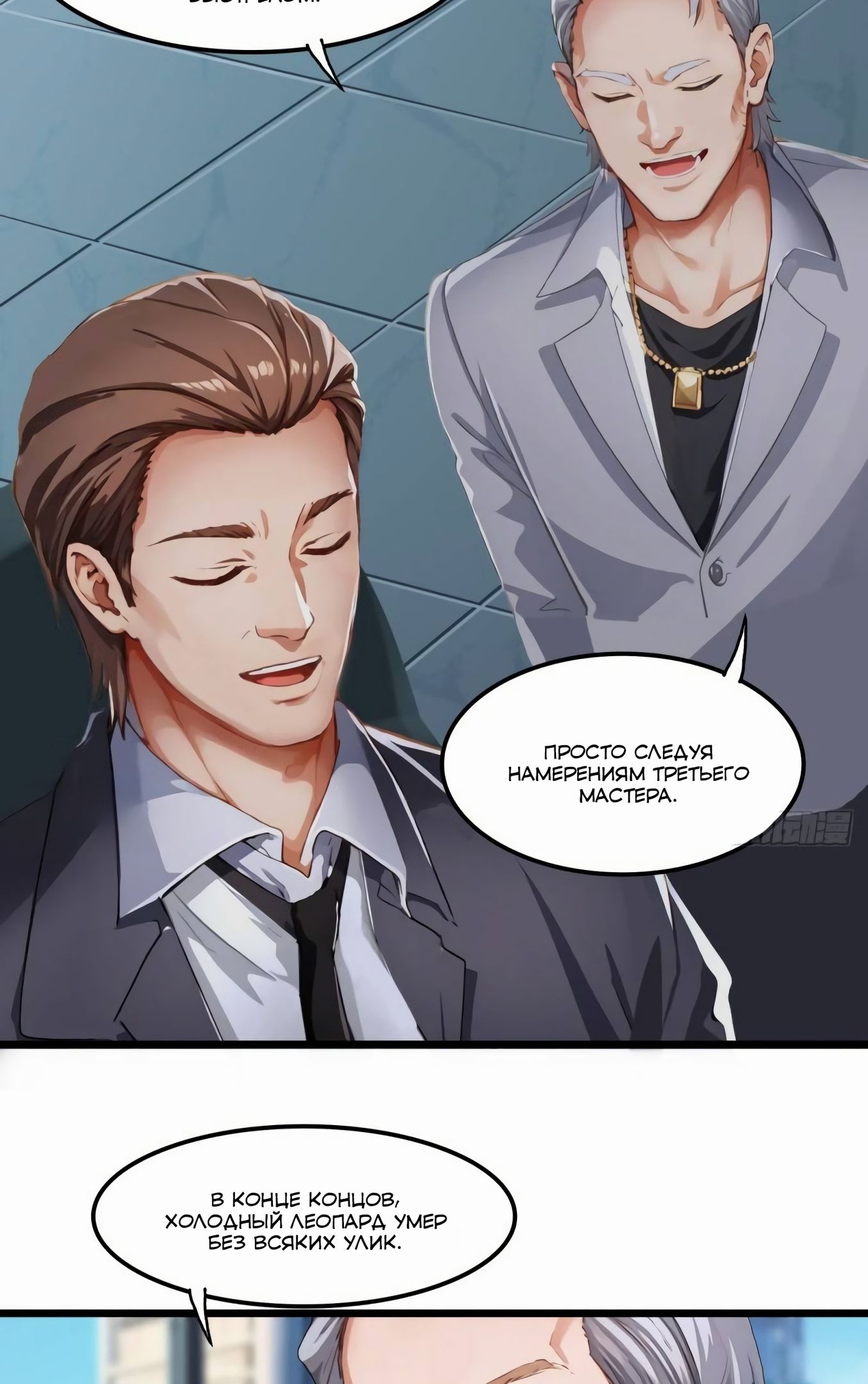 Глава 78 - страница 32