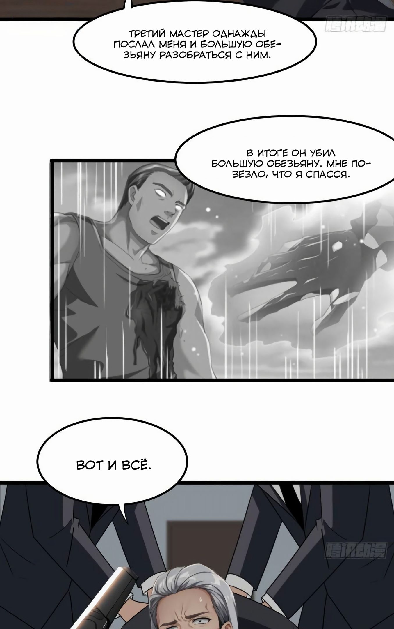 Глава 78 - страница 7