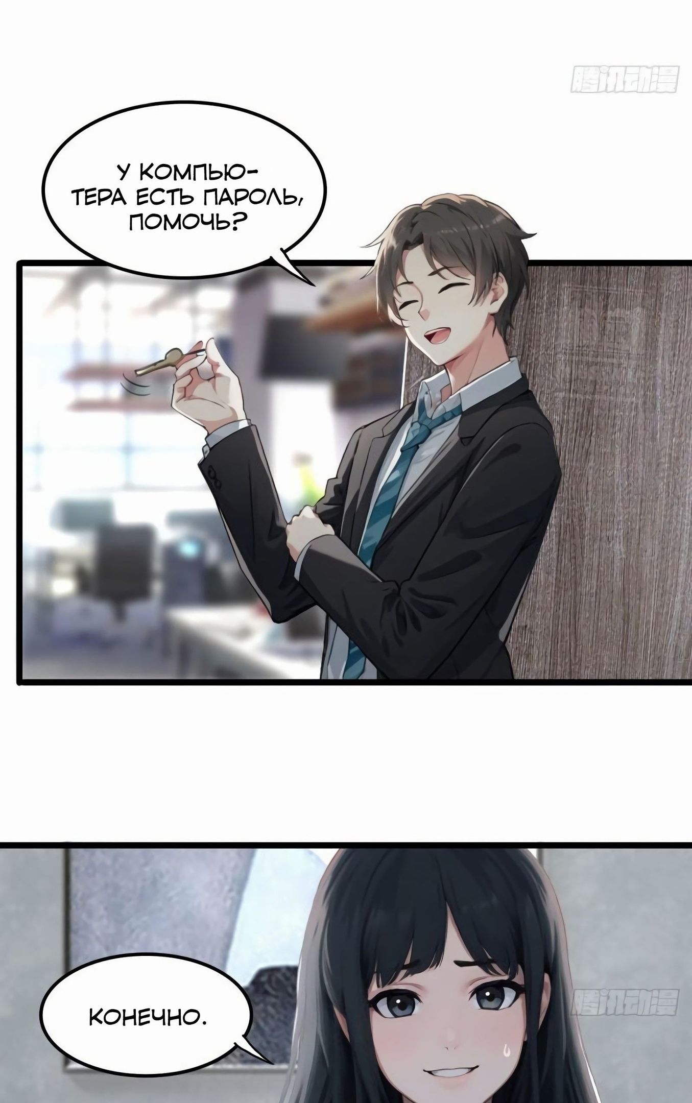 Глава 79 - страница 22