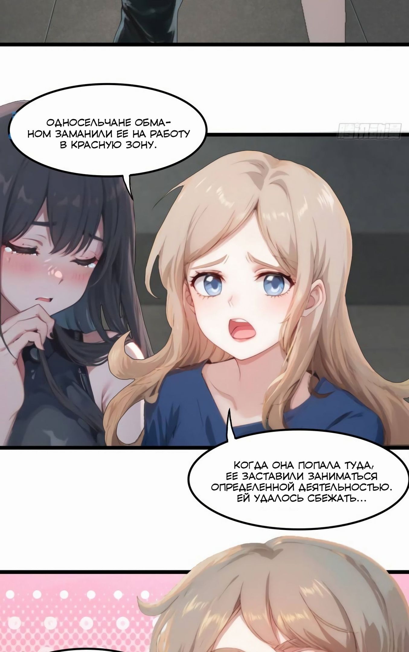 Глава 79 - страница 6