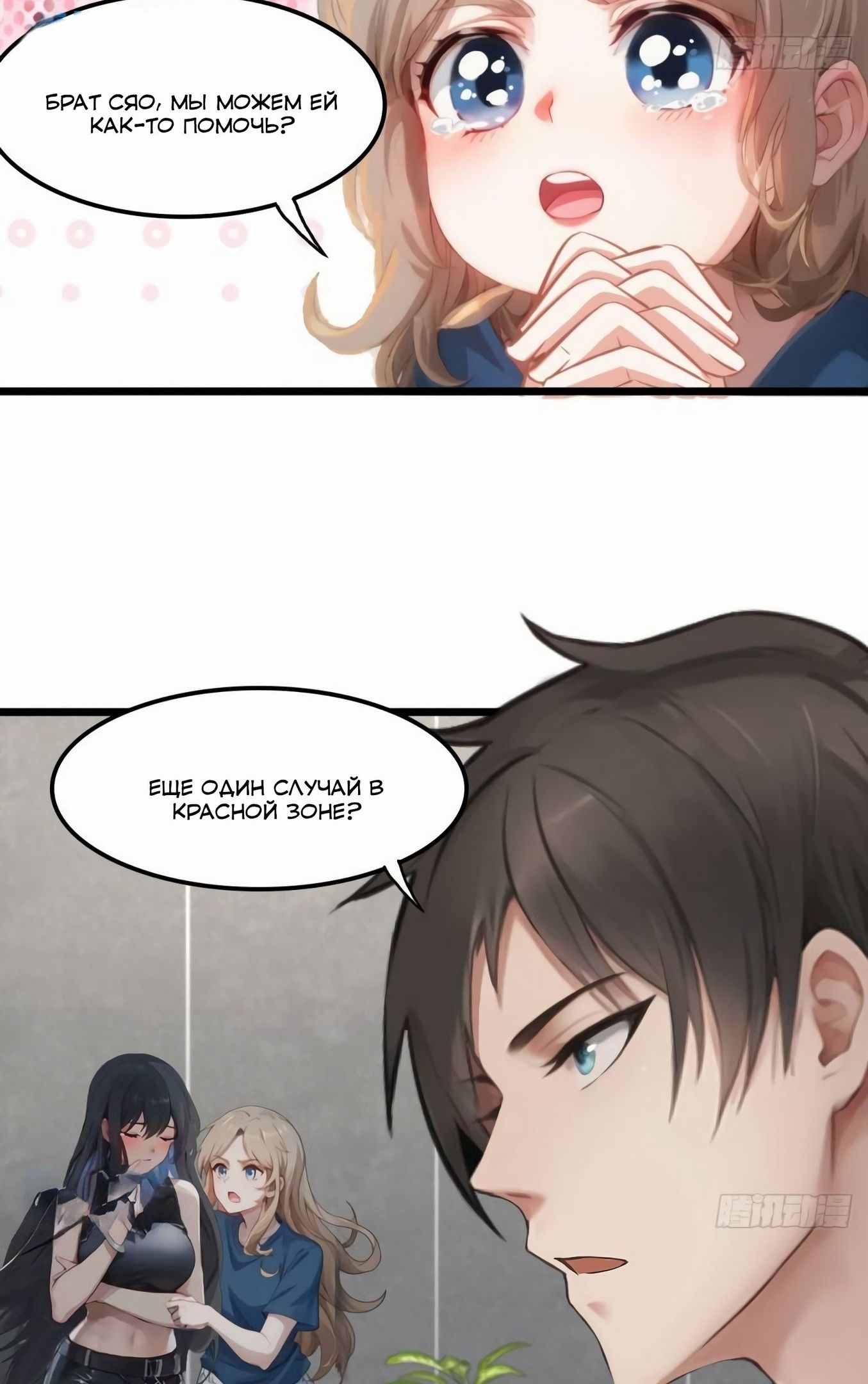 Глава 79 - страница 7