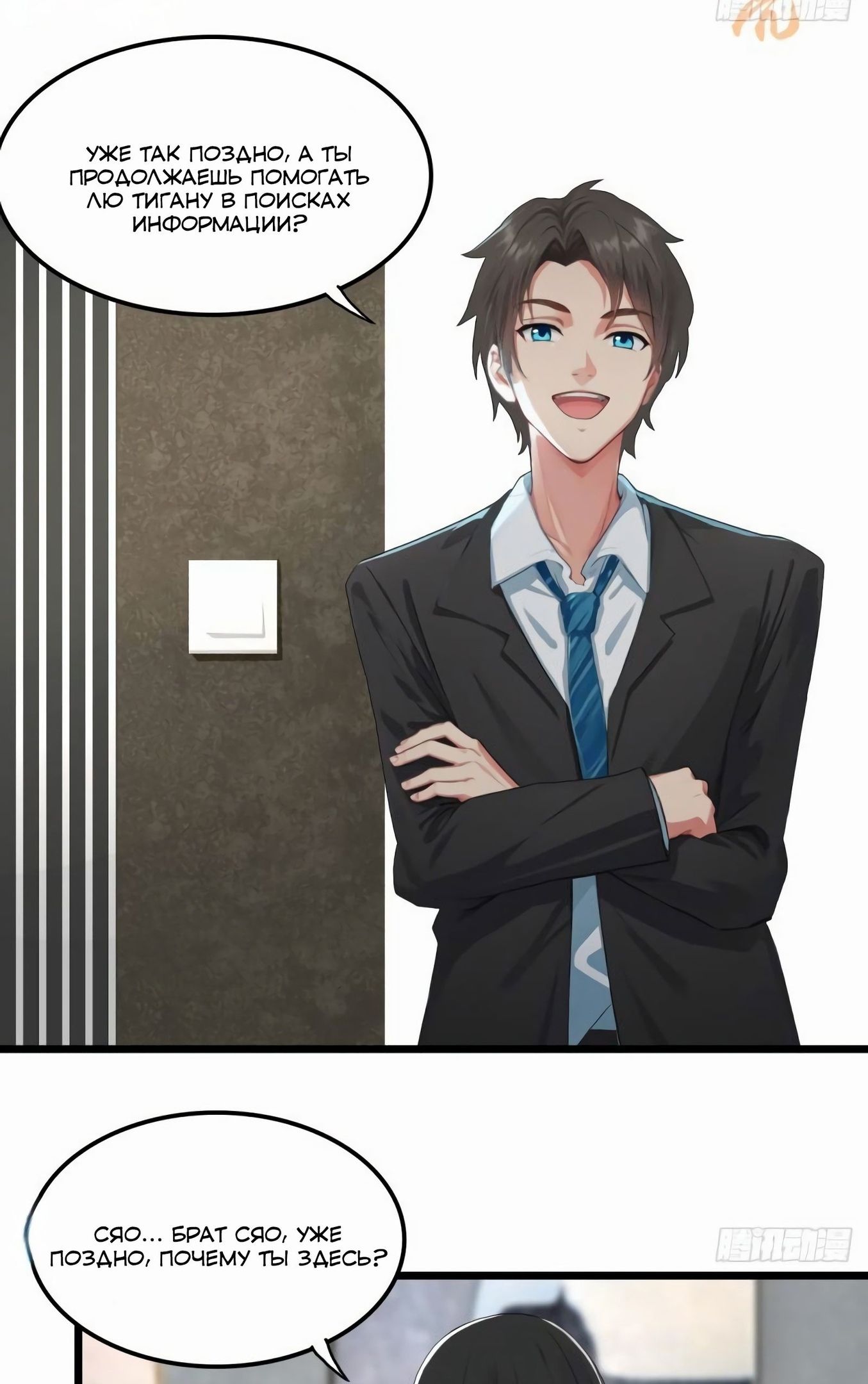 Глава 80 - страница 12