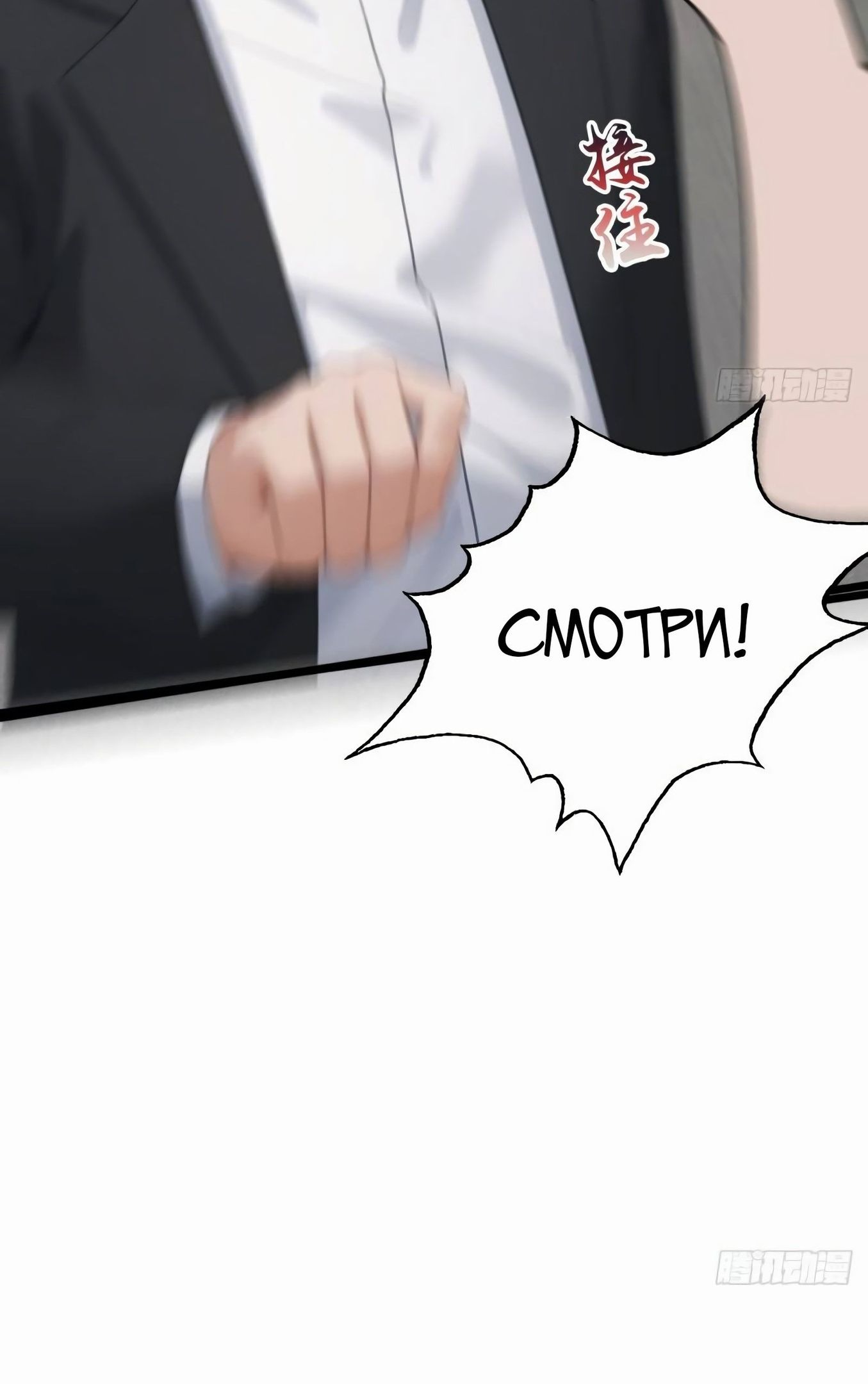 Глава 80 - страница 18