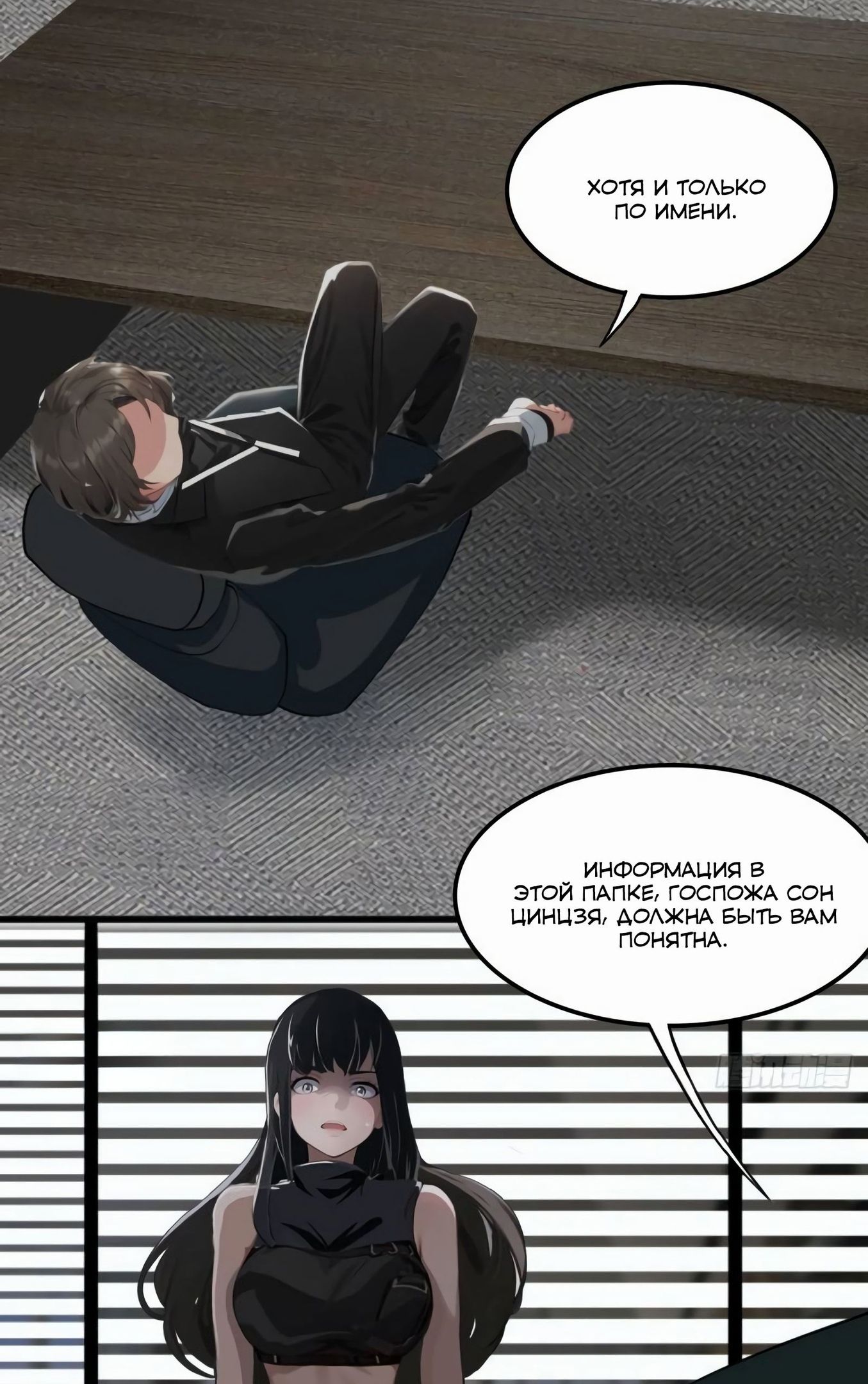 Глава 80 - страница 24