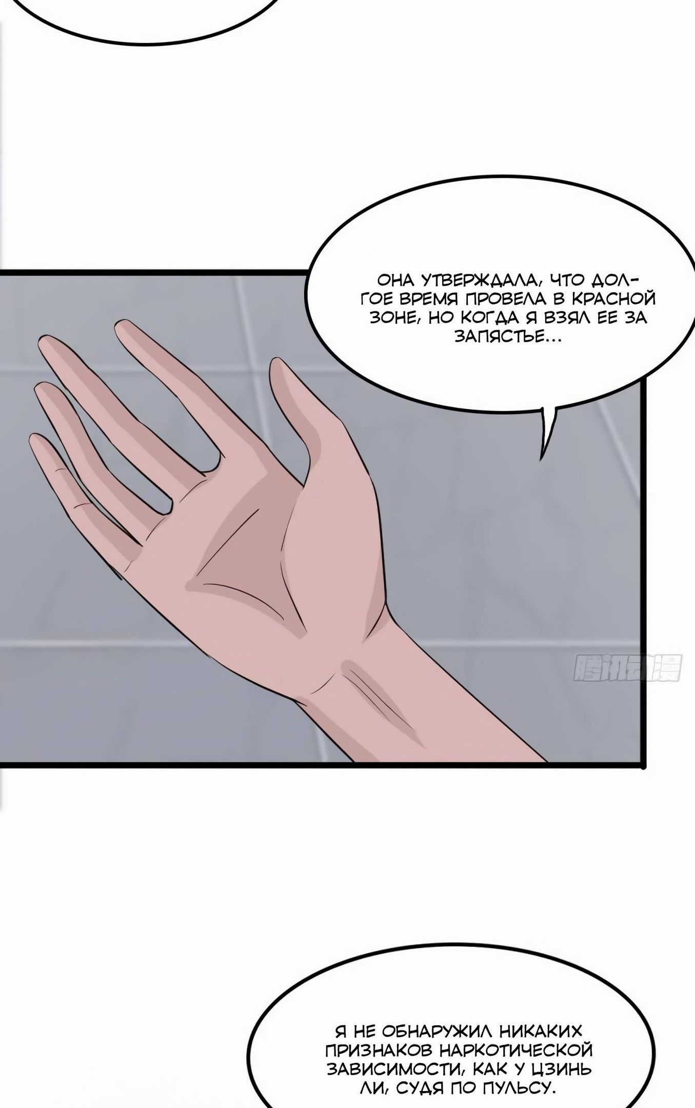 Глава 80 - страница 5