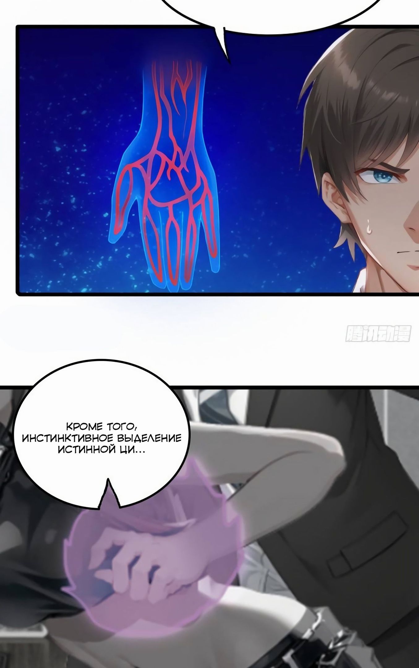 Глава 80 - страница 6