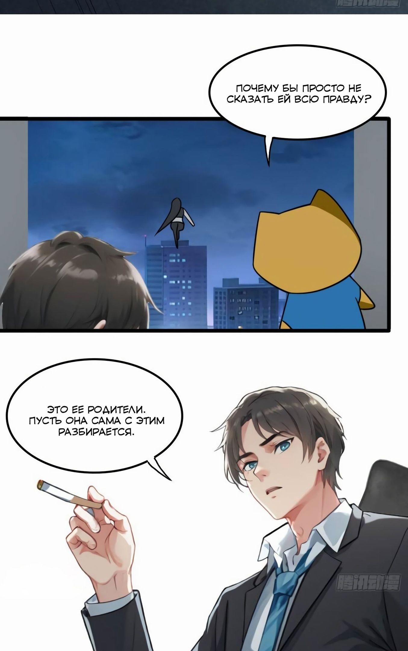 Глава 81 - страница 10