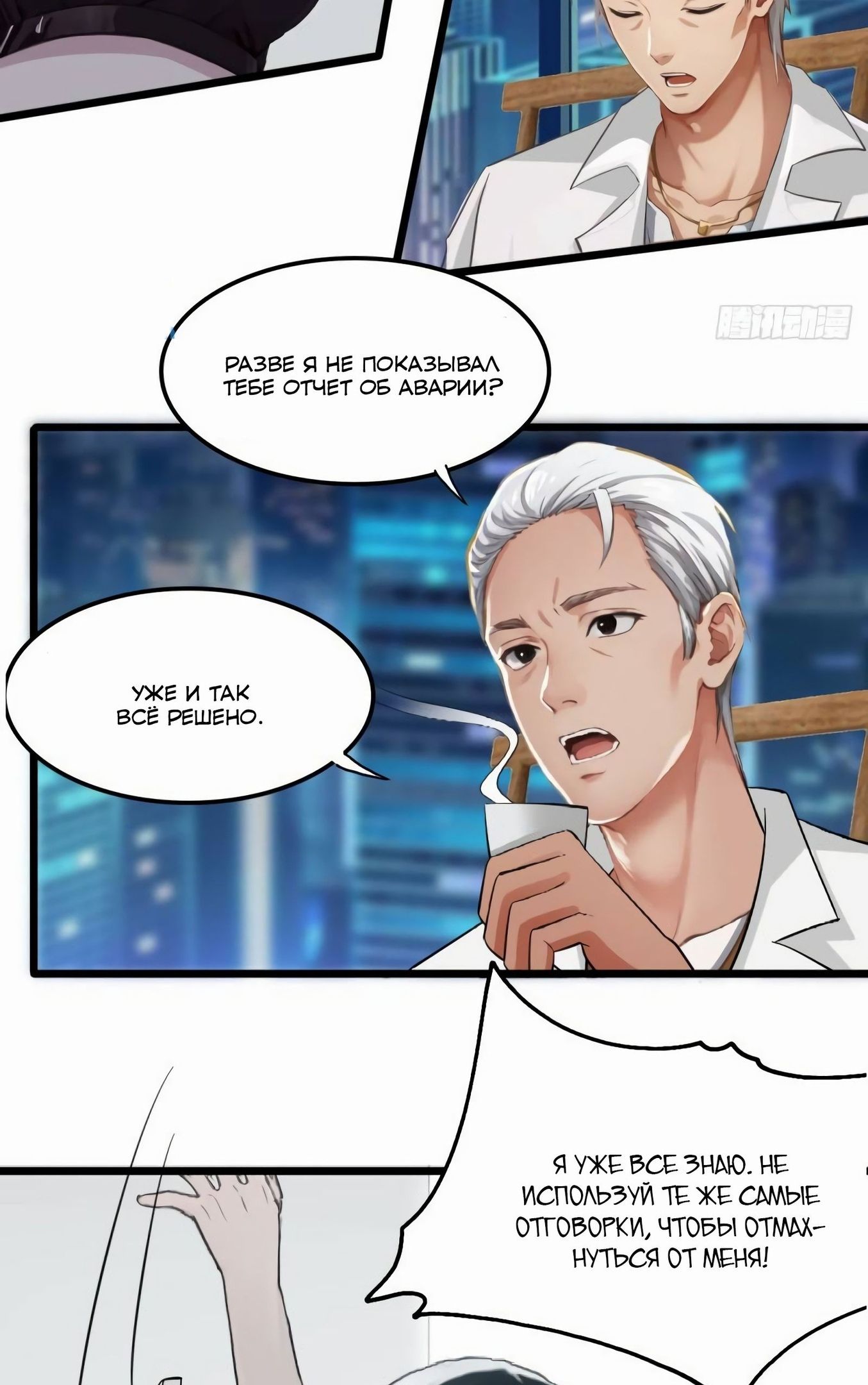 Глава 81 - страница 18