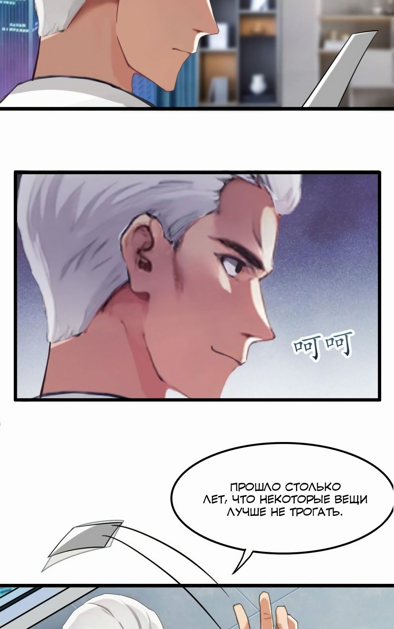 Глава 81 - страница 21