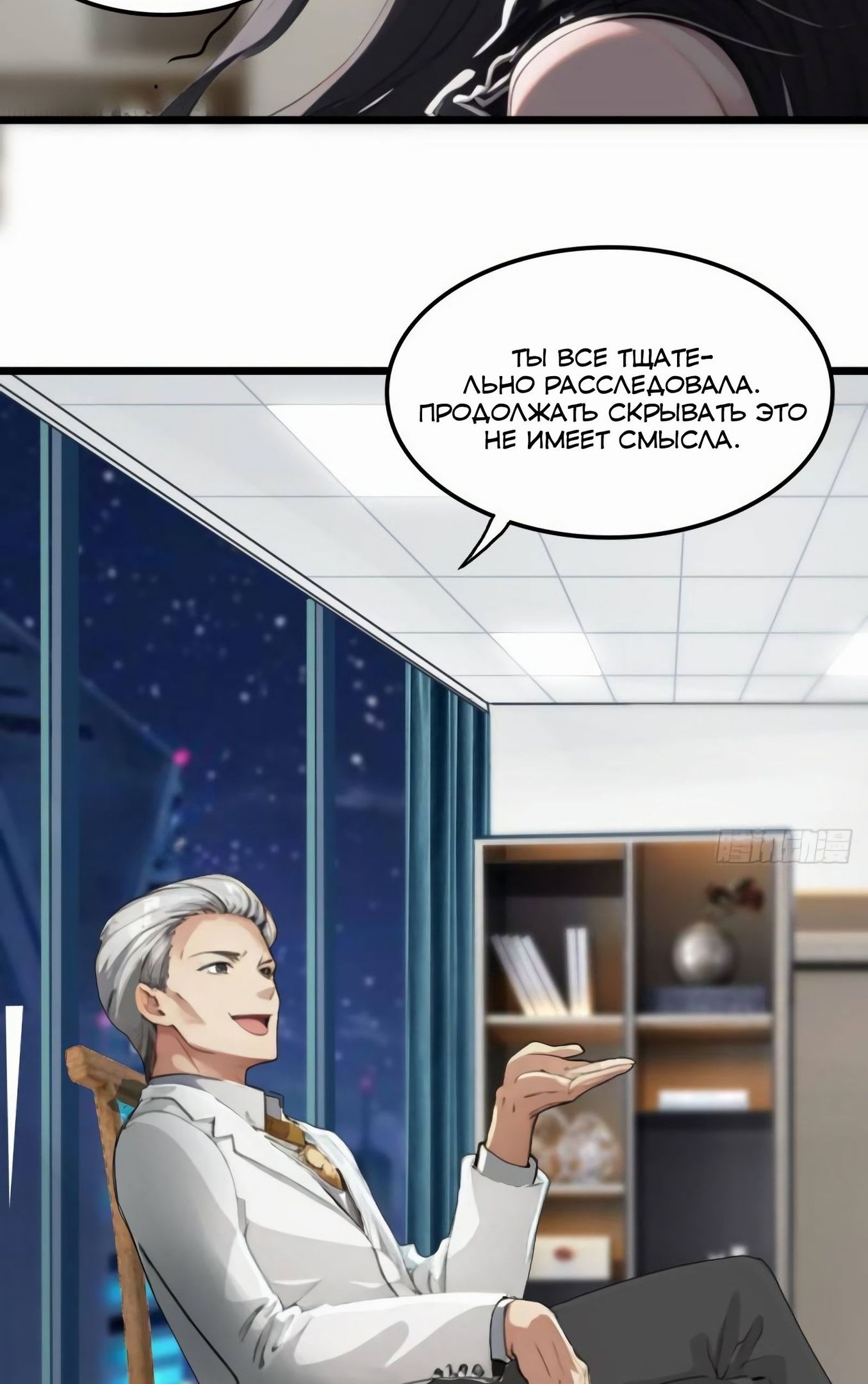 Глава 81 - страница 23