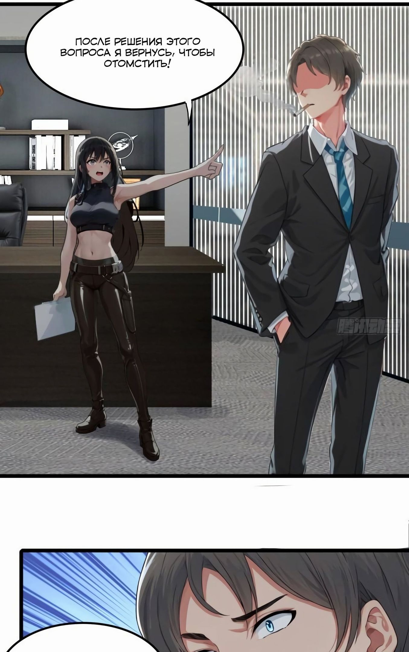 Глава 81 - страница 6