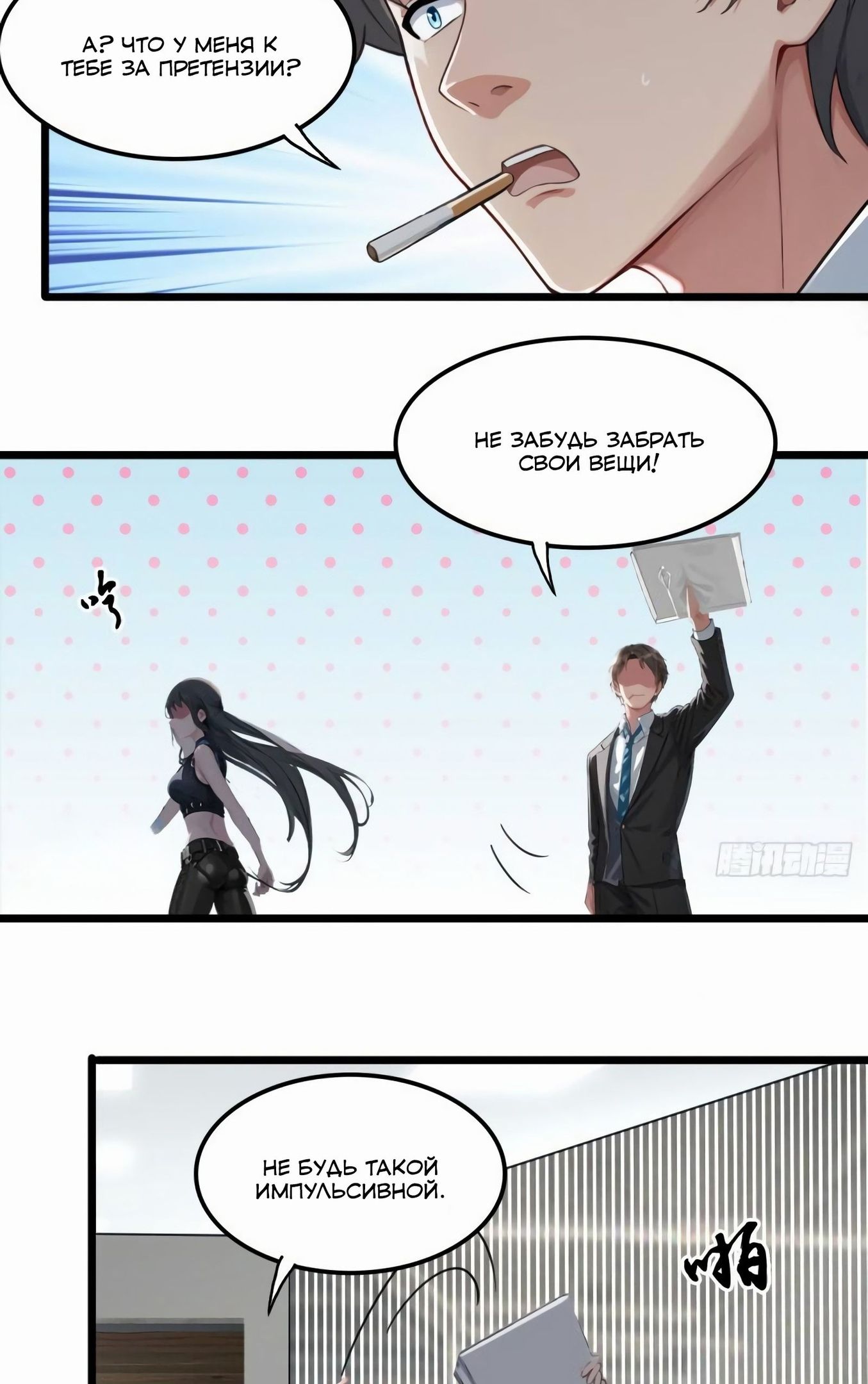 Глава 81 - страница 7