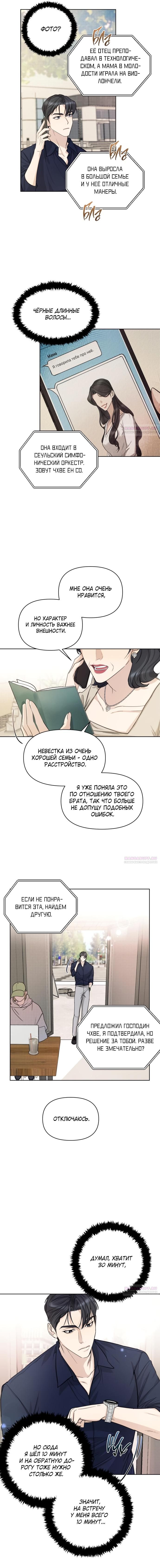 Глава 1 - страница 8