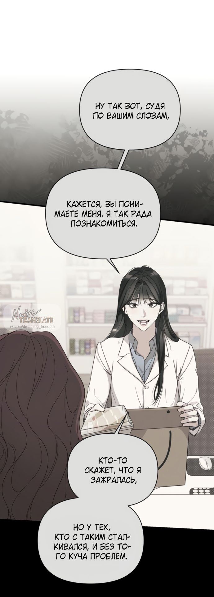 Глава 73 - страница 23