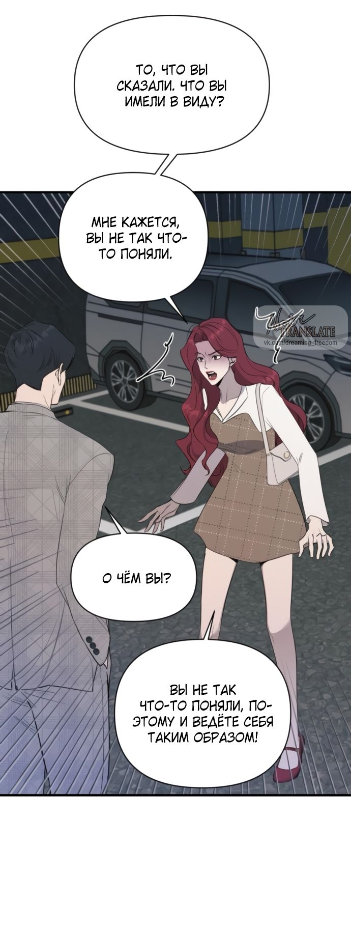 Глава 73 - страница 35